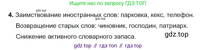 Русский язык, 6 класс Учебник, авторы: Быстрова Елена Александровна, Кибирёва Людмила Валентиновна, Гостева Юлия Николаевна, Антонова Евгения Станиславовна, издательство Русское слово, Москва, 2022, голубого цвета, Часть 1, страница 96, номер 4, Решение 1