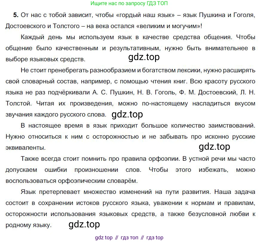 Русский язык, 6 класс Учебник, авторы: Быстрова Елена Александровна, Кибирёва Людмила Валентиновна, Гостева Юлия Николаевна, Антонова Евгения Станиславовна, издательство Русское слово, Москва, 2022, голубого цвета, Часть 1, страница 96, номер 5, Решение 1