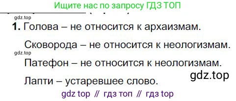 Русский язык, 6 класс Учебник, авторы: Быстрова Елена Александровна, Кибирёва Людмила Валентиновна, Гостева Юлия Николаевна, Антонова Евгения Станиславовна, издательство Русское слово, Москва, 2022, голубого цвета, Часть 1, страница 95, номер 1, Решение 1