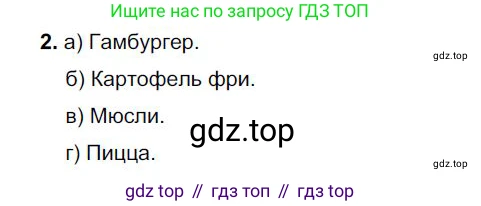 Русский язык, 6 класс Учебник, авторы: Быстрова Елена Александровна, Кибирёва Людмила Валентиновна, Гостева Юлия Николаевна, Антонова Евгения Станиславовна, издательство Русское слово, Москва, 2022, голубого цвета, Часть 1, страница 95, номер 2, Решение 1