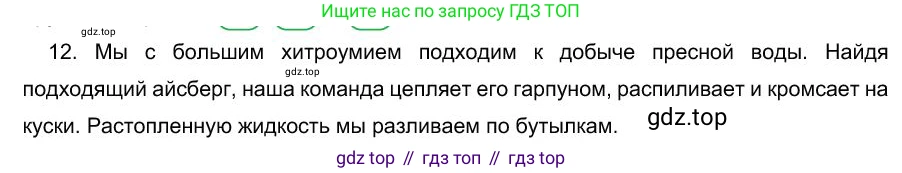 Русский язык, 6 класс Учебник, авторы: Быстрова Елена Александровна, Кибирёва Людмила Валентиновна, Гостева Юлия Николаевна, Антонова Евгения Станиславовна, издательство Русское слово, Москва, 2022, голубого цвета, Часть 2, страница 102, номер 12, Решение 1