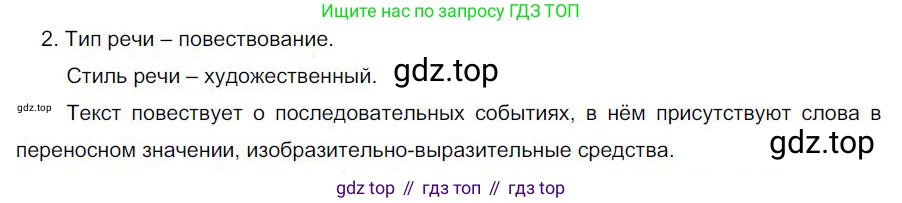 Русский язык, 6 класс Учебник, авторы: Быстрова Елена Александровна, Кибирёва Людмила Валентиновна, Гостева Юлия Николаевна, Антонова Евгения Станиславовна, издательство Русское слово, Москва, 2022, голубого цвета, Часть 2, страница 102, номер 2, Решение 1