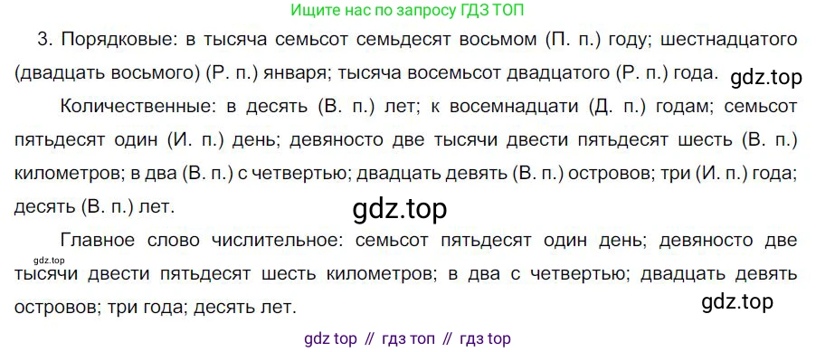 Русский язык, 6 класс Учебник, авторы: Быстрова Елена Александровна, Кибирёва Людмила Валентиновна, Гостева Юлия Николаевна, Антонова Евгения Станиславовна, издательство Русское слово, Москва, 2022, голубого цвета, Часть 2, страница 102, номер 3, Решение 1