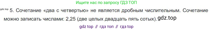 Русский язык, 6 класс Учебник, авторы: Быстрова Елена Александровна, Кибирёва Людмила Валентиновна, Гостева Юлия Николаевна, Антонова Евгения Станиславовна, издательство Русское слово, Москва, 2022, голубого цвета, Часть 2, страница 102, номер 5, Решение 1