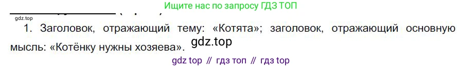 Русский язык, 6 класс Учебник, авторы: Быстрова Елена Александровна, Кибирёва Людмила Валентиновна, Гостева Юлия Николаевна, Антонова Евгения Станиславовна, издательство Русское слово, Москва, 2022, голубого цвета, Часть 2, страница 11, номер 1, Решение 1