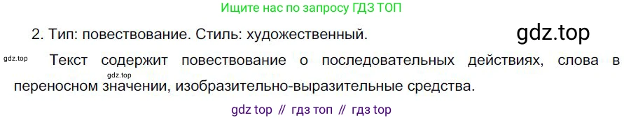 Русский язык, 6 класс Учебник, авторы: Быстрова Елена Александровна, Кибирёва Людмила Валентиновна, Гостева Юлия Николаевна, Антонова Евгения Станиславовна, издательство Русское слово, Москва, 2022, голубого цвета, Часть 2, страница 12, номер 2, Решение 1
