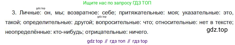 Русский язык, 6 класс Учебник, авторы: Быстрова Елена Александровна, Кибирёва Людмила Валентиновна, Гостева Юлия Николаевна, Антонова Евгения Станиславовна, издательство Русское слово, Москва, 2022, голубого цвета, Часть 2, страница 12, номер 3, Решение 1
