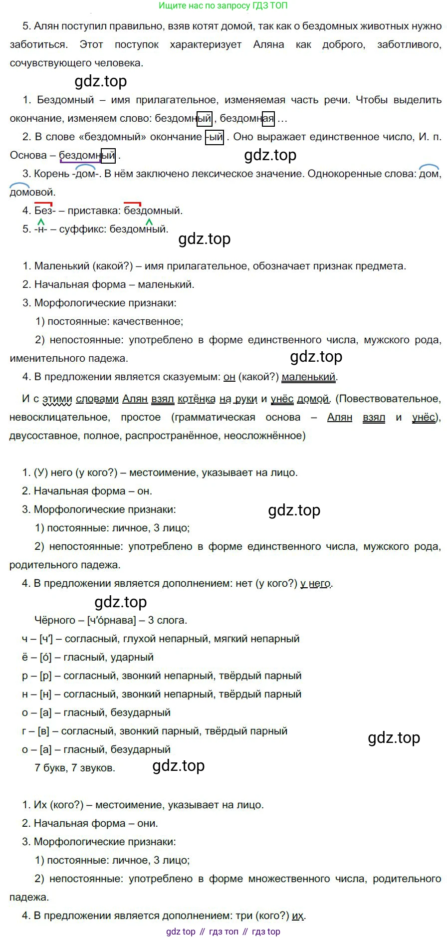 Русский язык, 6 класс Учебник, авторы: Быстрова Елена Александровна, Кибирёва Людмила Валентиновна, Гостева Юлия Николаевна, Антонова Евгения Станиславовна, издательство Русское слово, Москва, 2022, голубого цвета, Часть 2, страница 13, номер 5, Решение 1