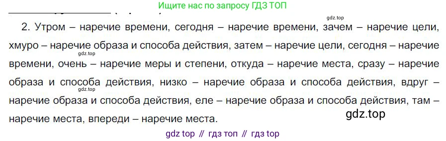 Русский язык, 6 класс Учебник, авторы: Быстрова Елена Александровна, Кибирёва Людмила Валентиновна, Гостева Юлия Николаевна, Антонова Евгения Станиславовна, издательство Русское слово, Москва, 2022, голубого цвета, Часть 2, страница 122, номер 2, Решение 1