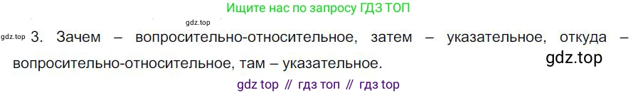 Русский язык, 6 класс Учебник, авторы: Быстрова Елена Александровна, Кибирёва Людмила Валентиновна, Гостева Юлия Николаевна, Антонова Евгения Станиславовна, издательство Русское слово, Москва, 2022, голубого цвета, Часть 2, страница 122, номер 3, Решение 1
