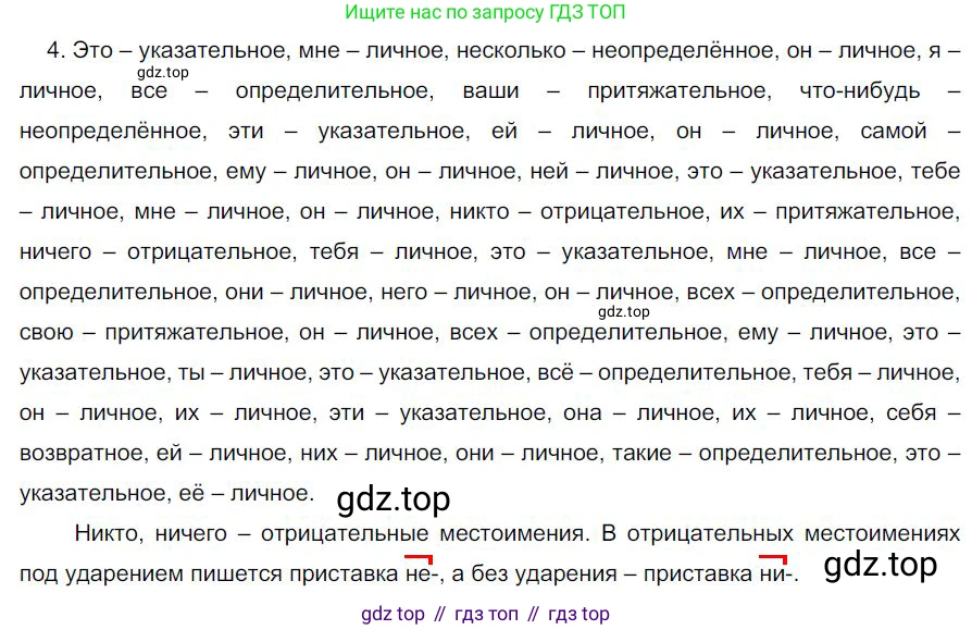 Русский язык, 6 класс Учебник, авторы: Быстрова Елена Александровна, Кибирёва Людмила Валентиновна, Гостева Юлия Николаевна, Антонова Евгения Станиславовна, издательство Русское слово, Москва, 2022, голубого цвета, Часть 2, страница 122, номер 4, Решение 1