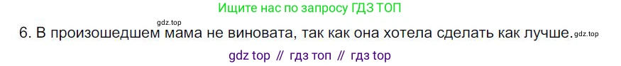 Русский язык, 6 класс Учебник, авторы: Быстрова Елена Александровна, Кибирёва Людмила Валентиновна, Гостева Юлия Николаевна, Антонова Евгения Станиславовна, издательство Русское слово, Москва, 2022, голубого цвета, Часть 2, страница 122, номер 6, Решение 1