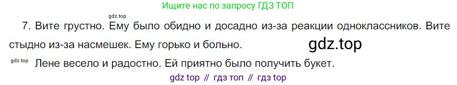 Русский язык, 6 класс Учебник, авторы: Быстрова Елена Александровна, Кибирёва Людмила Валентиновна, Гостева Юлия Николаевна, Антонова Евгения Станиславовна, издательство Русское слово, Москва, 2022, голубого цвета, Часть 2, страница 122, номер 7, Решение 1