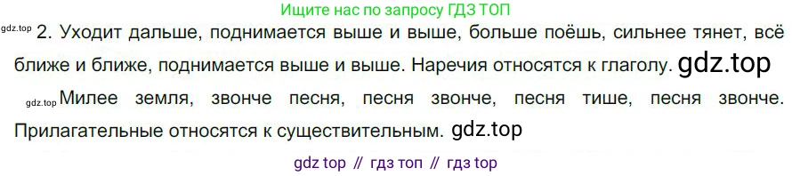 Русский язык, 6 класс Учебник, авторы: Быстрова Елена Александровна, Кибирёва Людмила Валентиновна, Гостева Юлия Николаевна, Антонова Евгения Станиславовна, издательство Русское слово, Москва, 2022, голубого цвета, Часть 2, страница 133, номер 2, Решение 1