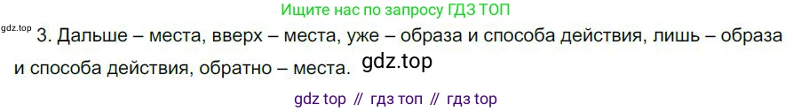 Русский язык, 6 класс Учебник, авторы: Быстрова Елена Александровна, Кибирёва Людмила Валентиновна, Гостева Юлия Николаевна, Антонова Евгения Станиславовна, издательство Русское слово, Москва, 2022, голубого цвета, Часть 2, страница 133, номер 3, Решение 1
