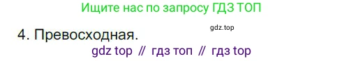 Русский язык, 6 класс Учебник, авторы: Быстрова Елена Александровна, Кибирёва Людмила Валентиновна, Гостева Юлия Николаевна, Антонова Евгения Станиславовна, издательство Русское слово, Москва, 2022, голубого цвета, Часть 2, страница 133, номер 4, Решение 1