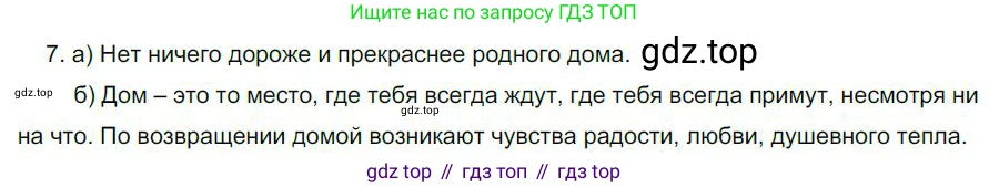 Русский язык, 6 класс Учебник, авторы: Быстрова Елена Александровна, Кибирёва Людмила Валентиновна, Гостева Юлия Николаевна, Антонова Евгения Станиславовна, издательство Русское слово, Москва, 2022, голубого цвета, Часть 2, страница 133, номер 7, Решение 1