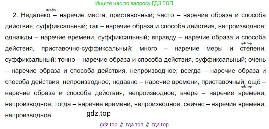 Русский язык, 6 класс Учебник, авторы: Быстрова Елена Александровна, Кибирёва Людмила Валентиновна, Гостева Юлия Николаевна, Антонова Евгения Станиславовна, издательство Русское слово, Москва, 2022, голубого цвета, Часть 2, страница 140, номер 2, Решение 1