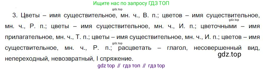 Русский язык, 6 класс Учебник, авторы: Быстрова Елена Александровна, Кибирёва Людмила Валентиновна, Гостева Юлия Николаевна, Антонова Евгения Станиславовна, издательство Русское слово, Москва, 2022, голубого цвета, Часть 2, страница 141, номер 3, Решение 1