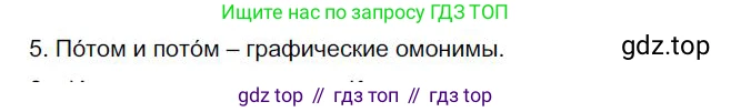 Русский язык, 6 класс Учебник, авторы: Быстрова Елена Александровна, Кибирёва Людмила Валентиновна, Гостева Юлия Николаевна, Антонова Евгения Станиславовна, издательство Русское слово, Москва, 2022, голубого цвета, Часть 2, страница 141, номер 5, Решение 1