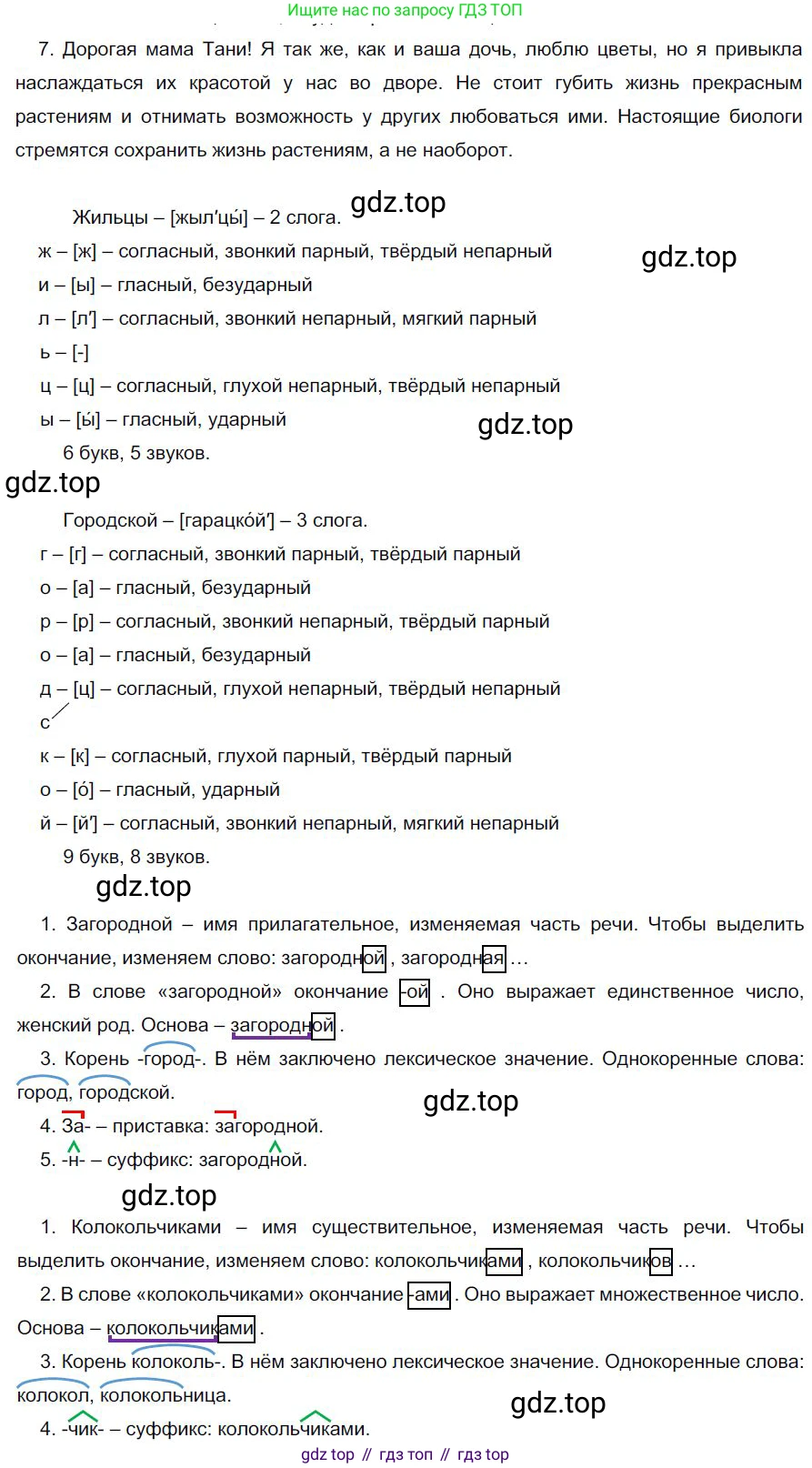Русский язык, 6 класс Учебник, авторы: Быстрова Елена Александровна, Кибирёва Людмила Валентиновна, Гостева Юлия Николаевна, Антонова Евгения Станиславовна, издательство Русское слово, Москва, 2022, голубого цвета, Часть 2, страница 141, номер 7, Решение 1