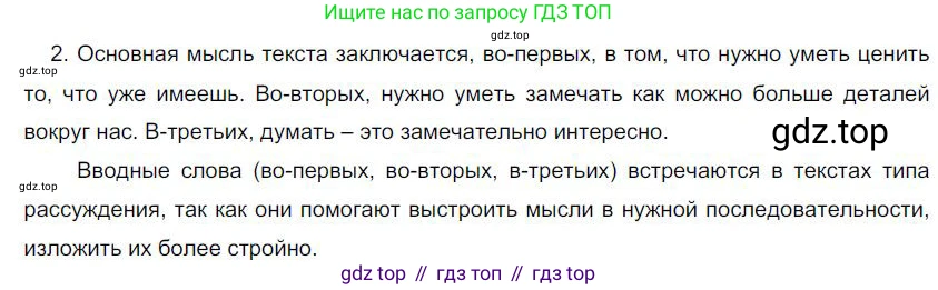 Русский язык, 6 класс Учебник, авторы: Быстрова Елена Александровна, Кибирёва Людмила Валентиновна, Гостева Юлия Николаевна, Антонова Евгения Станиславовна, издательство Русское слово, Москва, 2022, голубого цвета, Часть 2, страница 163, номер 2, Решение 1