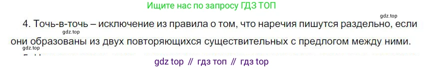Русский язык, 6 класс Учебник, авторы: Быстрова Елена Александровна, Кибирёва Людмила Валентиновна, Гостева Юлия Николаевна, Антонова Евгения Станиславовна, издательство Русское слово, Москва, 2022, голубого цвета, Часть 2, страница 164, номер 4, Решение 1
