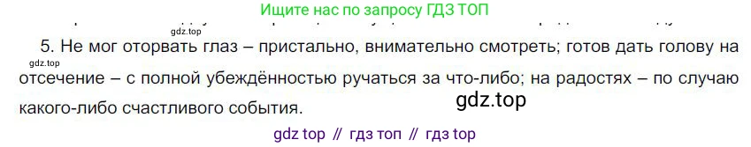 Русский язык, 6 класс Учебник, авторы: Быстрова Елена Александровна, Кибирёва Людмила Валентиновна, Гостева Юлия Николаевна, Антонова Евгения Станиславовна, издательство Русское слово, Москва, 2022, голубого цвета, Часть 2, страница 164, номер 5, Решение 1