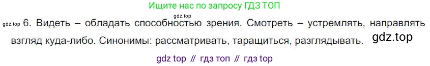Русский язык, 6 класс Учебник, авторы: Быстрова Елена Александровна, Кибирёва Людмила Валентиновна, Гостева Юлия Николаевна, Антонова Евгения Станиславовна, издательство Русское слово, Москва, 2022, голубого цвета, Часть 2, страница 164, номер 6, Решение 1