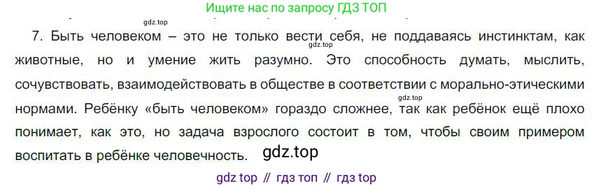 Русский язык, 6 класс Учебник, авторы: Быстрова Елена Александровна, Кибирёва Людмила Валентиновна, Гостева Юлия Николаевна, Антонова Евгения Станиславовна, издательство Русское слово, Москва, 2022, голубого цвета, Часть 2, страница 164, номер 7, Решение 1