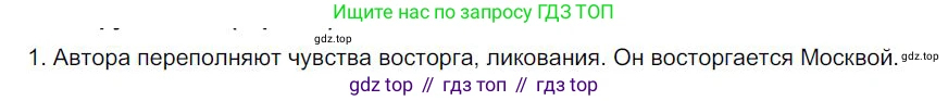 Русский язык, 6 класс Учебник, авторы: Быстрова Елена Александровна, Кибирёва Людмила Валентиновна, Гостева Юлия Николаевна, Антонова Евгения Станиславовна, издательство Русское слово, Москва, 2022, голубого цвета, Часть 2, страница 175, номер 1, Решение 1