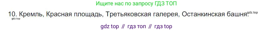 Русский язык, 6 класс Учебник, авторы: Быстрова Елена Александровна, Кибирёва Людмила Валентиновна, Гостева Юлия Николаевна, Антонова Евгения Станиславовна, издательство Русское слово, Москва, 2022, голубого цвета, Часть 2, страница 176, номер 10, Решение 1
