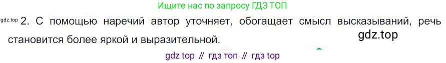 Русский язык, 6 класс Учебник, авторы: Быстрова Елена Александровна, Кибирёва Людмила Валентиновна, Гостева Юлия Николаевна, Антонова Евгения Станиславовна, издательство Русское слово, Москва, 2022, голубого цвета, Часть 2, страница 176, номер 2, Решение 1