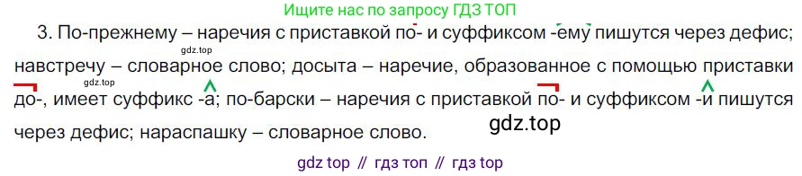 Русский язык, 6 класс Учебник, авторы: Быстрова Елена Александровна, Кибирёва Людмила Валентиновна, Гостева Юлия Николаевна, Антонова Евгения Станиславовна, издательство Русское слово, Москва, 2022, голубого цвета, Часть 2, страница 176, номер 3, Решение 1