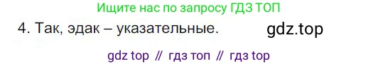 Русский язык, 6 класс Учебник, авторы: Быстрова Елена Александровна, Кибирёва Людмила Валентиновна, Гостева Юлия Николаевна, Антонова Евгения Станиславовна, издательство Русское слово, Москва, 2022, голубого цвета, Часть 2, страница 176, номер 4, Решение 1