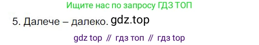 Русский язык, 6 класс Учебник, авторы: Быстрова Елена Александровна, Кибирёва Людмила Валентиновна, Гостева Юлия Николаевна, Антонова Евгения Станиславовна, издательство Русское слово, Москва, 2022, голубого цвета, Часть 2, страница 176, номер 5, Решение 1