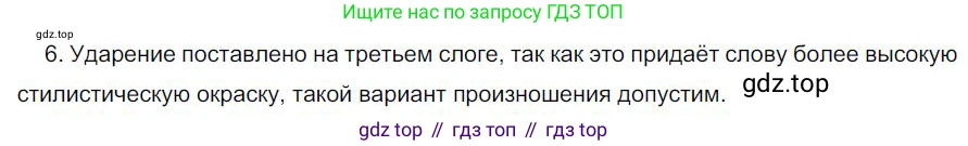 Русский язык, 6 класс Учебник, авторы: Быстрова Елена Александровна, Кибирёва Людмила Валентиновна, Гостева Юлия Николаевна, Антонова Евгения Станиславовна, издательство Русское слово, Москва, 2022, голубого цвета, Часть 2, страница 176, номер 6, Решение 1