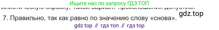 Русский язык, 6 класс Учебник, авторы: Быстрова Елена Александровна, Кибирёва Людмила Валентиновна, Гостева Юлия Николаевна, Антонова Евгения Станиславовна, издательство Русское слово, Москва, 2022, голубого цвета, Часть 2, страница 176, номер 7, Решение 1