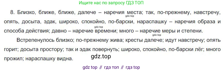 Русский язык, 6 класс Учебник, авторы: Быстрова Елена Александровна, Кибирёва Людмила Валентиновна, Гостева Юлия Николаевна, Антонова Евгения Станиславовна, издательство Русское слово, Москва, 2022, голубого цвета, Часть 2, страница 176, номер 8, Решение 1