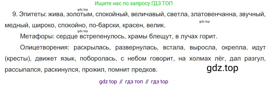Русский язык, 6 класс Учебник, авторы: Быстрова Елена Александровна, Кибирёва Людмила Валентиновна, Гостева Юлия Николаевна, Антонова Евгения Станиславовна, издательство Русское слово, Москва, 2022, голубого цвета, Часть 2, страница 176, номер 9, Решение 1
