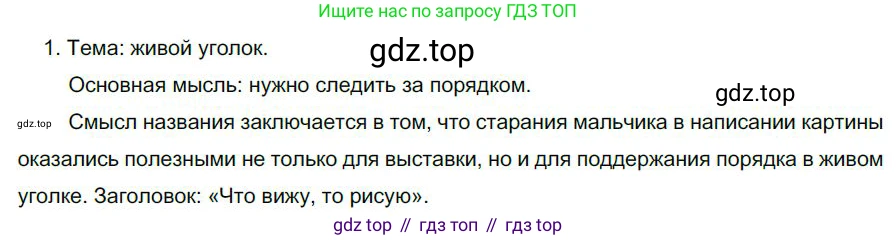 Русский язык, 6 класс Учебник, авторы: Быстрова Елена Александровна, Кибирёва Людмила Валентиновна, Гостева Юлия Николаевна, Антонова Евгения Станиславовна, издательство Русское слово, Москва, 2022, голубого цвета, Часть 2, страница 25, номер 1, Решение 1
