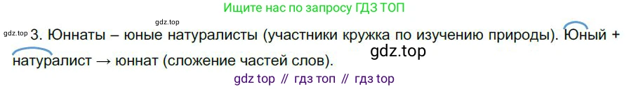 Русский язык, 6 класс Учебник, авторы: Быстрова Елена Александровна, Кибирёва Людмила Валентиновна, Гостева Юлия Николаевна, Антонова Евгения Станиславовна, издательство Русское слово, Москва, 2022, голубого цвета, Часть 2, страница 26, номер 3, Решение 1