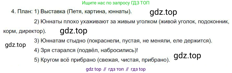 Русский язык, 6 класс Учебник, авторы: Быстрова Елена Александровна, Кибирёва Людмила Валентиновна, Гостева Юлия Николаевна, Антонова Евгения Станиславовна, издательство Русское слово, Москва, 2022, голубого цвета, Часть 2, страница 26, номер 4, Решение 1