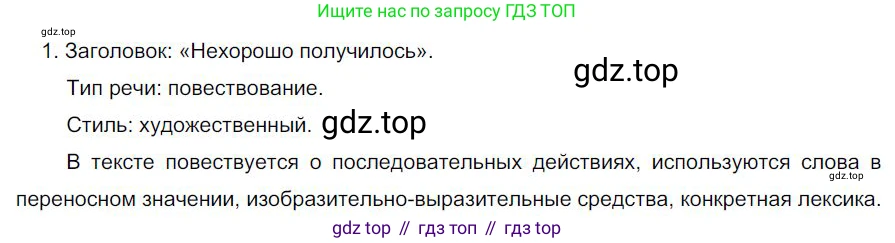 Русский язык, 6 класс Учебник, авторы: Быстрова Елена Александровна, Кибирёва Людмила Валентиновна, Гостева Юлия Николаевна, Антонова Евгения Станиславовна, издательство Русское слово, Москва, 2022, голубого цвета, Часть 2, страница 39, номер 1, Решение 1