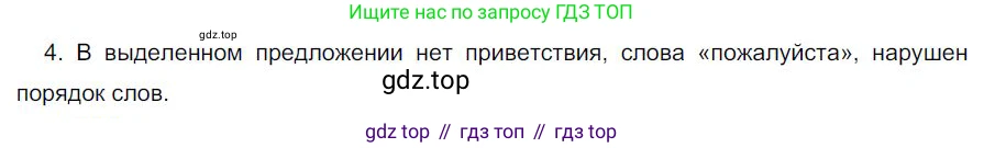 Русский язык, 6 класс Учебник, авторы: Быстрова Елена Александровна, Кибирёва Людмила Валентиновна, Гостева Юлия Николаевна, Антонова Евгения Станиславовна, издательство Русское слово, Москва, 2022, голубого цвета, Часть 2, страница 40, номер 4, Решение 1