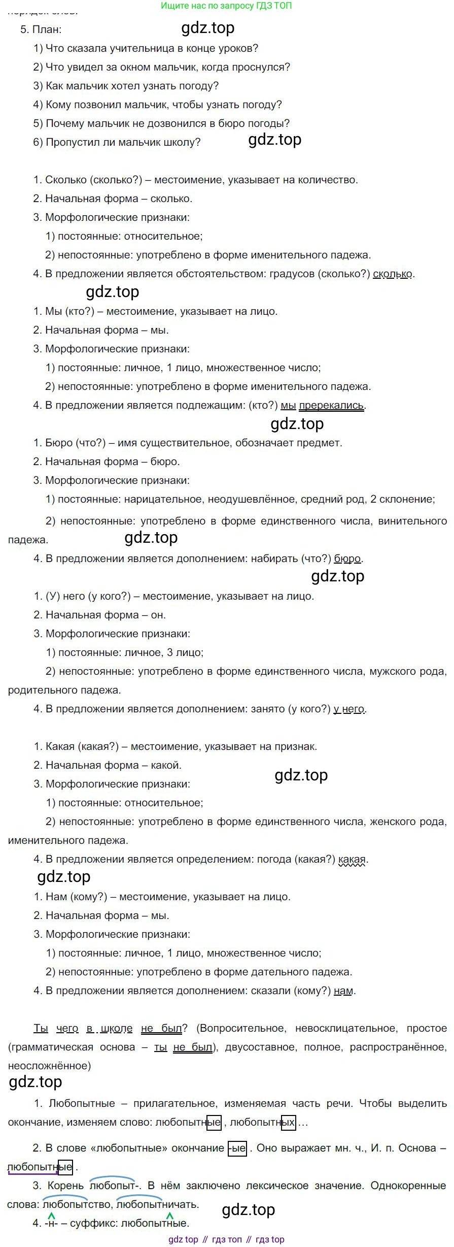Русский язык, 6 класс Учебник, авторы: Быстрова Елена Александровна, Кибирёва Людмила Валентиновна, Гостева Юлия Николаевна, Антонова Евгения Станиславовна, издательство Русское слово, Москва, 2022, голубого цвета, Часть 2, страница 40, номер 5, Решение 1