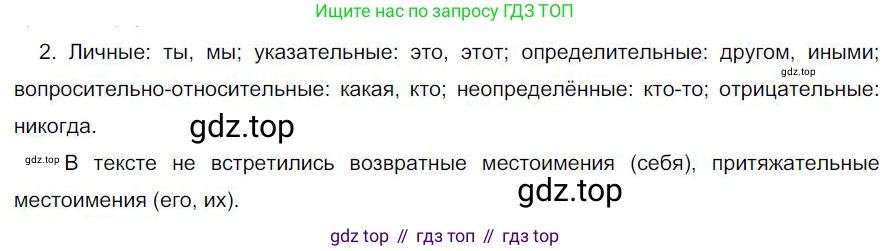Русский язык, 6 класс Учебник, авторы: Быстрова Елена Александровна, Кибирёва Людмила Валентиновна, Гостева Юлия Николаевна, Антонова Евгения Станиславовна, издательство Русское слово, Москва, 2022, голубого цвета, Часть 2, страница 54, номер 2, Решение 1