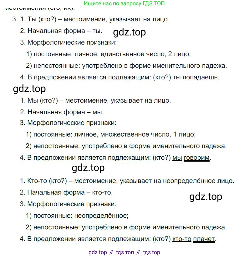 Русский язык, 6 класс Учебник, авторы: Быстрова Елена Александровна, Кибирёва Людмила Валентиновна, Гостева Юлия Николаевна, Антонова Евгения Станиславовна, издательство Русское слово, Москва, 2022, голубого цвета, Часть 2, страница 54, номер 3, Решение 1