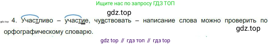 Русский язык, 6 класс Учебник, авторы: Быстрова Елена Александровна, Кибирёва Людмила Валентиновна, Гостева Юлия Николаевна, Антонова Евгения Станиславовна, издательство Русское слово, Москва, 2022, голубого цвета, Часть 2, страница 54, номер 4, Решение 1