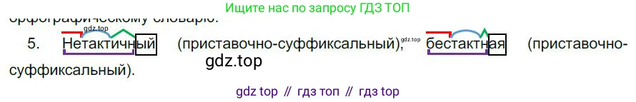 Русский язык, 6 класс Учебник, авторы: Быстрова Елена Александровна, Кибирёва Людмила Валентиновна, Гостева Юлия Николаевна, Антонова Евгения Станиславовна, издательство Русское слово, Москва, 2022, голубого цвета, Часть 2, страница 54, номер 5, Решение 1